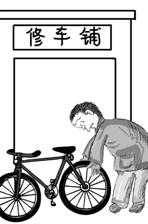 修自行车漫画图片
