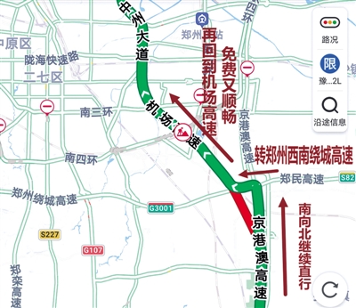 如何绕行避开京港澳高速新郑段拥堵路段？