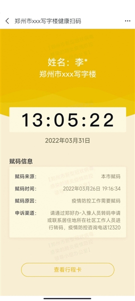 郑州市的扫码系统迎来升级！ 可自主查询“码变色”原因